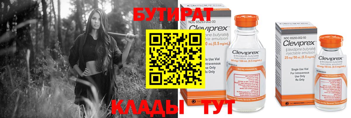 БУТИРАТ GHB Тулун