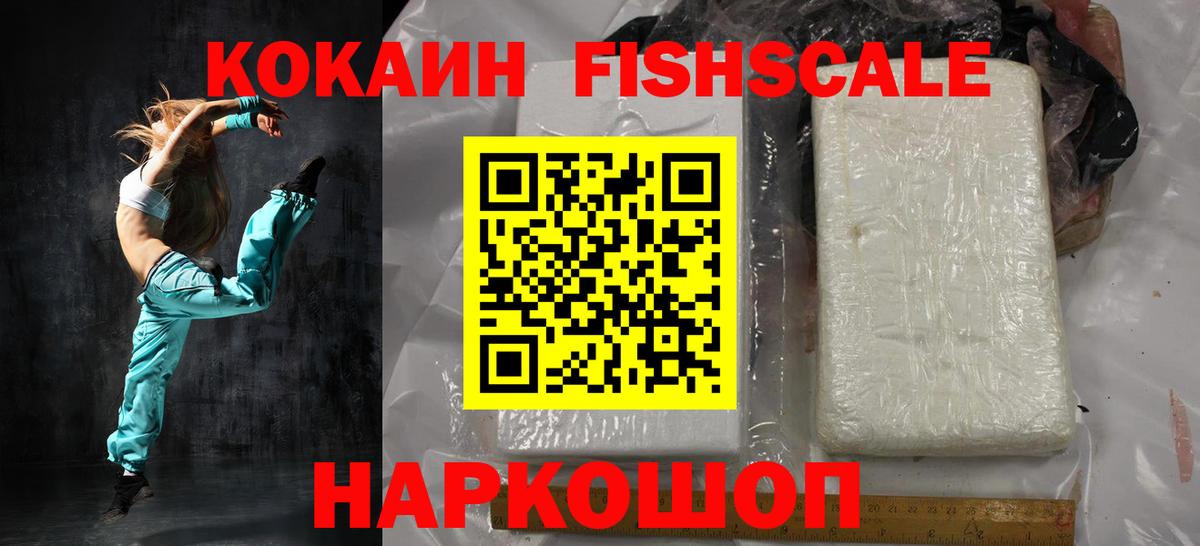 COCAIN  КОКАИН Fish Scale  Вход с VPN  Тулун  наркошоп  Кокаин Fish Scale 
