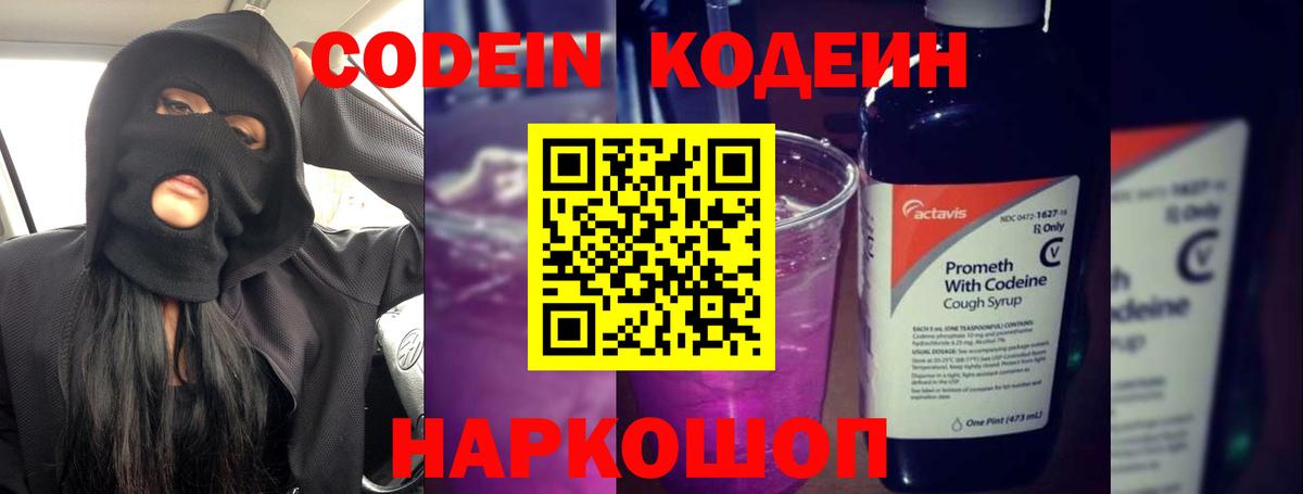 Тулун  Codein напиток Lean (лин)  Вход с VPN  Кодеиновый сироп Lean Purple Drank 