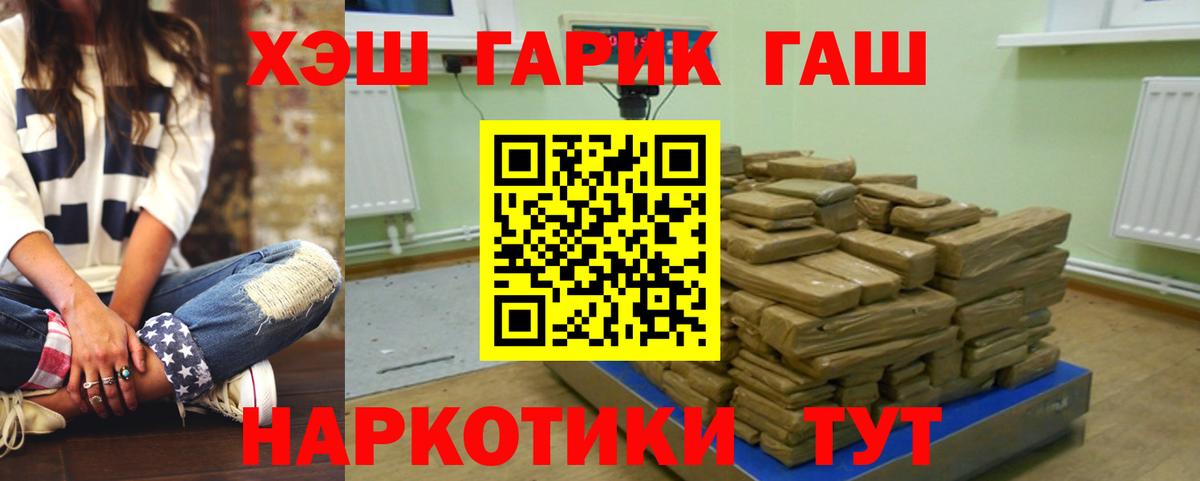 ГАШИШ убойный  Вход с VPN  Гашиш hashish  Тулун 