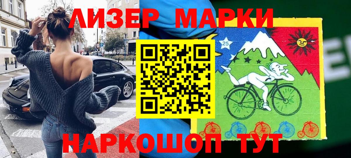 Тулун  Наркотические марки 1500мкг  Вход с VPN 